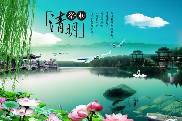 清明节假期安排